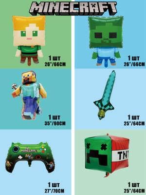 Набор фольгированных шаров MINECRAFT 6х 1