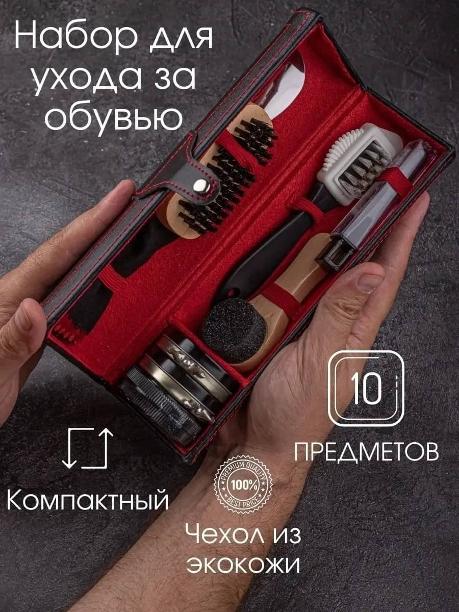 Подарочный набор по уходу за обувью 1