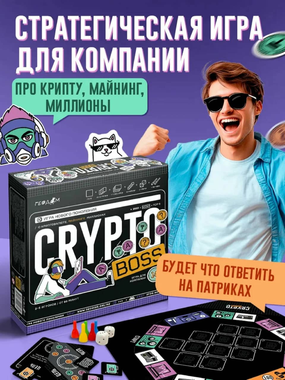 Настольная игра CRYPTO BOSS, 14+ 1