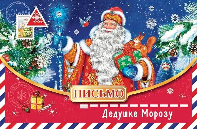Письмо Дед морозу 1