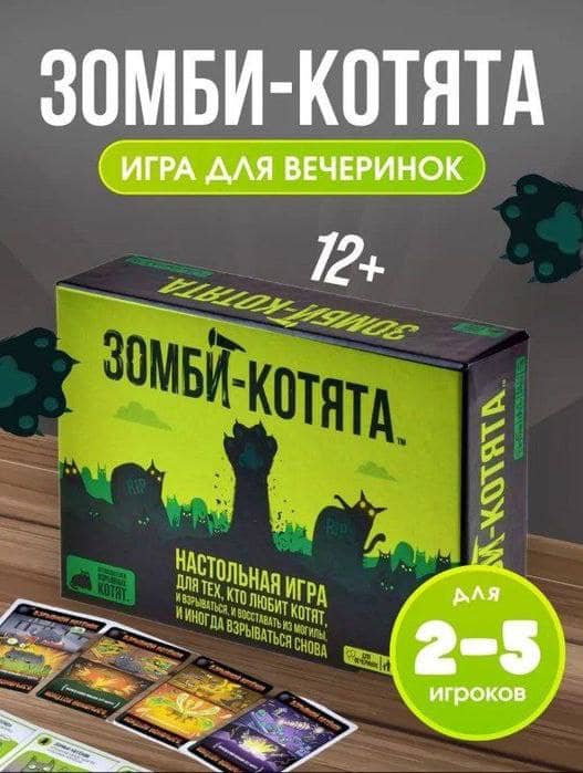 Настольная игра Зомби котята, 12+ 1