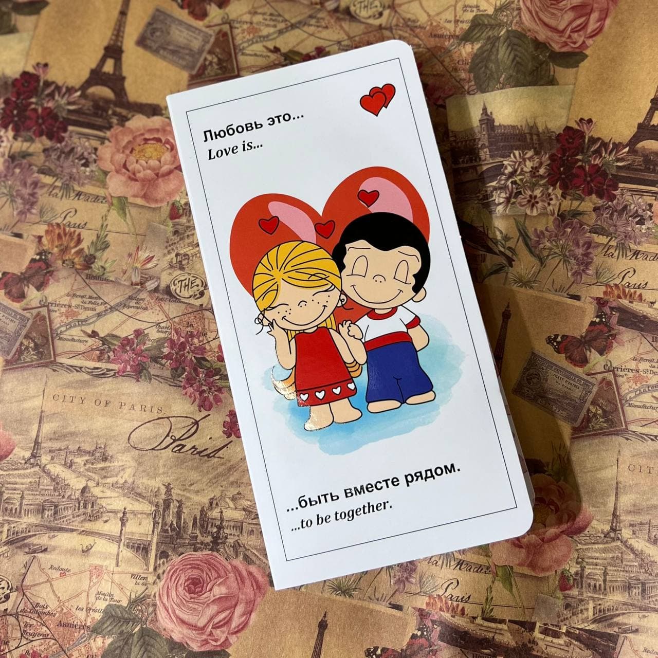 Открытка-конверт для плиток Love is...