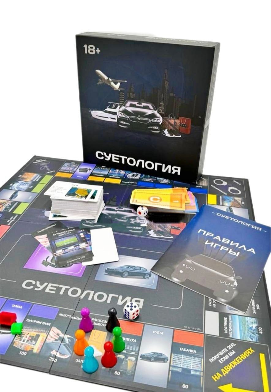 Настольная игра Суетология, 18+