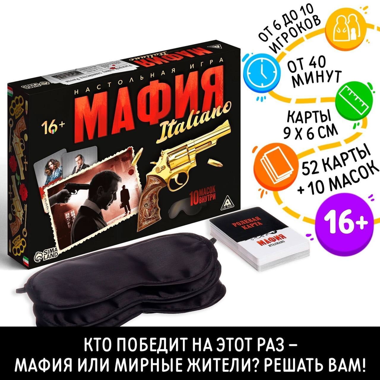 Мафия Италиано, 16+