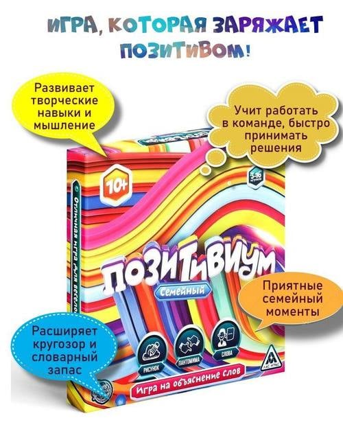 Игра Позитивиум, 10+