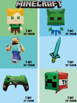 Сет воздушный MINECRAFT 6X