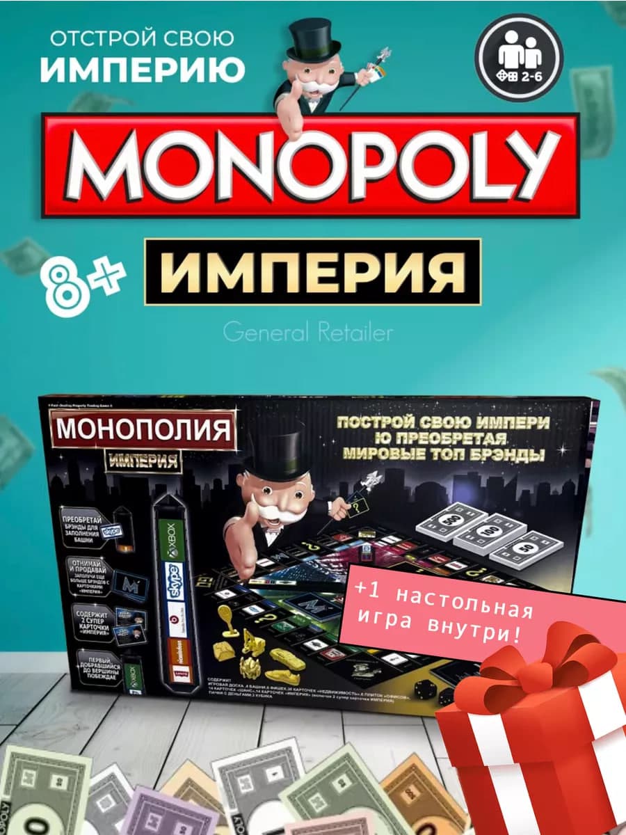 Настольная игра Монополия Империя